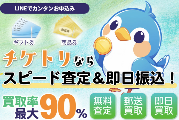 チケトリのサービス情報