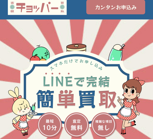 チョッパーのサービス情報