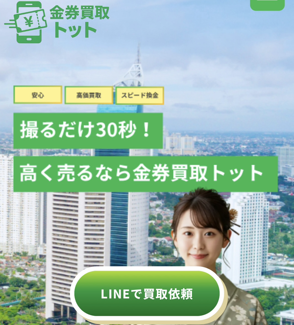 トットのサービス情報