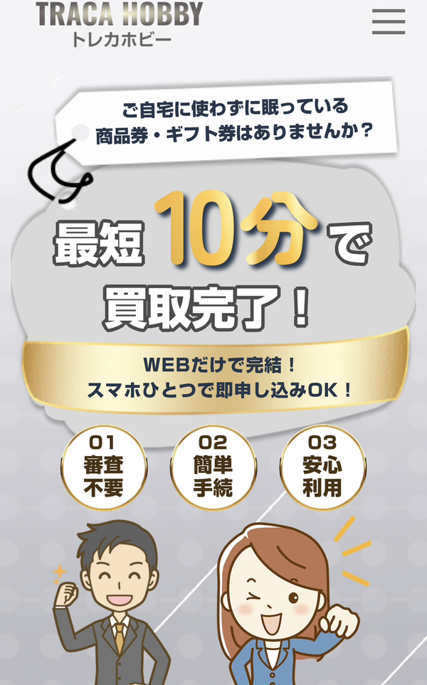 トレカホビーのサービス情報
