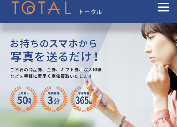 トータル-TOTALのサービス情報