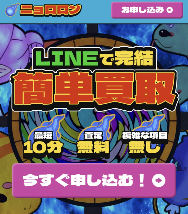 ニョロロンのサービス情報