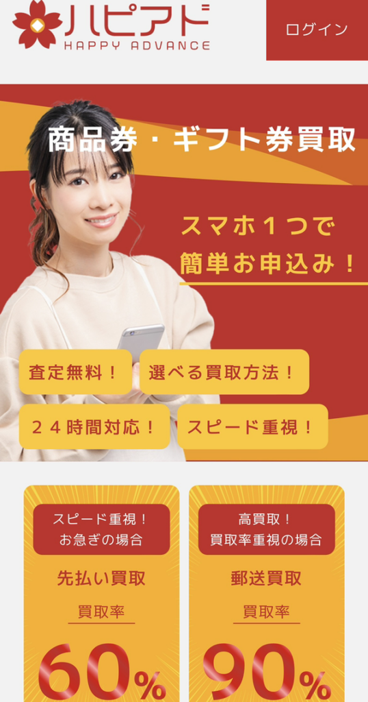 ハピアドのサービス情報