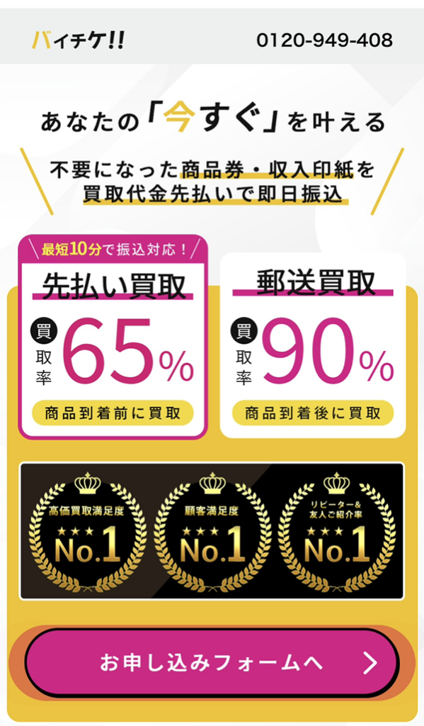 バイチケのサービス情報