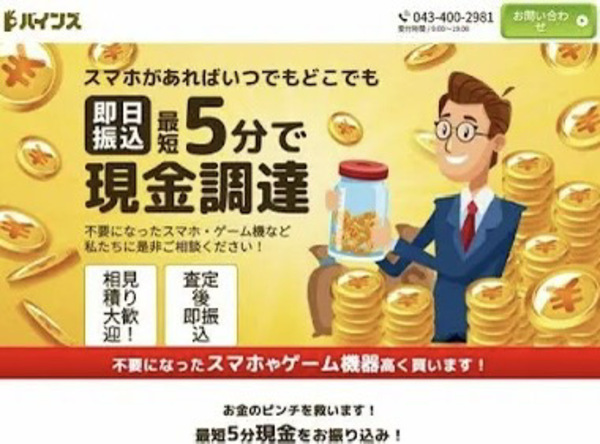 バインズのサービス情報