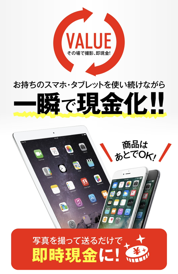 バリュー-VALUEのサービス情報