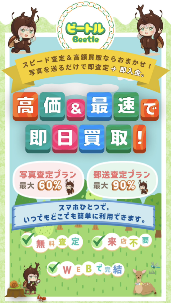 ビートルのサービス情報