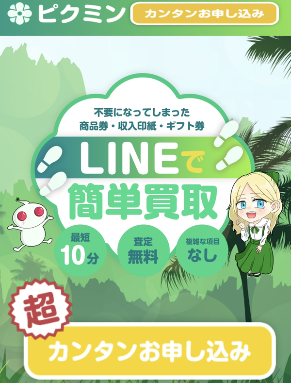 ピクミンのサービス情報