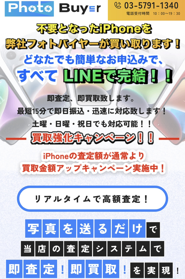 フォトバイヤー-Photo Buyer-先払い買取のサービス情報