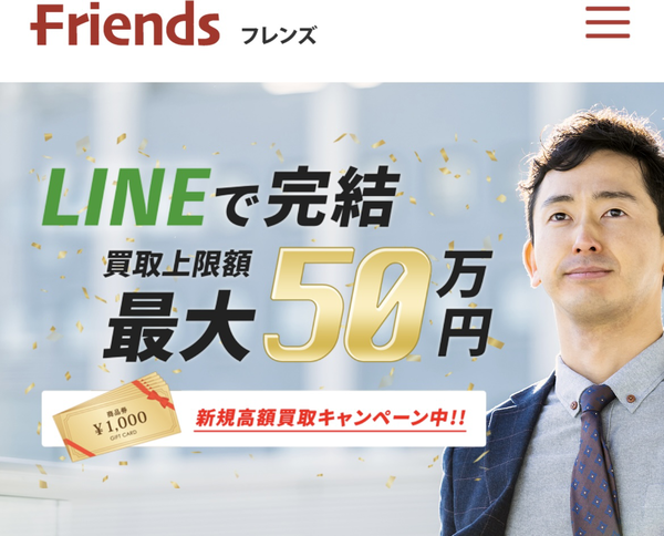 フレンズ-Friendsのサービス情報