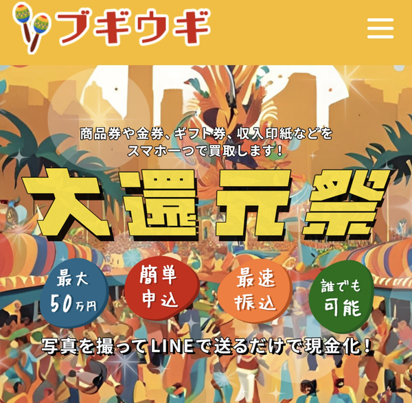 ブギウギのサービス情報