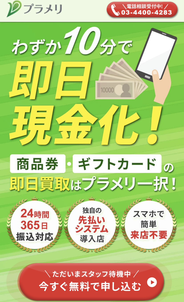 プラメリのサービス情報