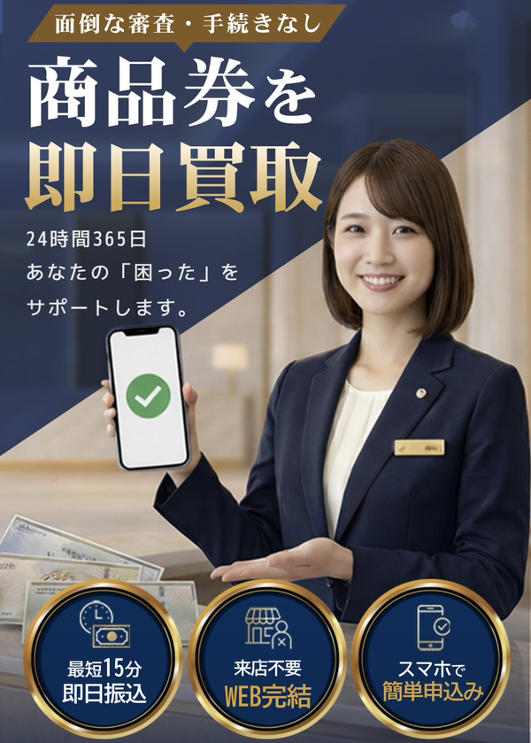 プレミアチケット買取-PREMIUM TICKETのサービス情報