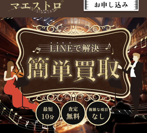 マエストロのサービス情報