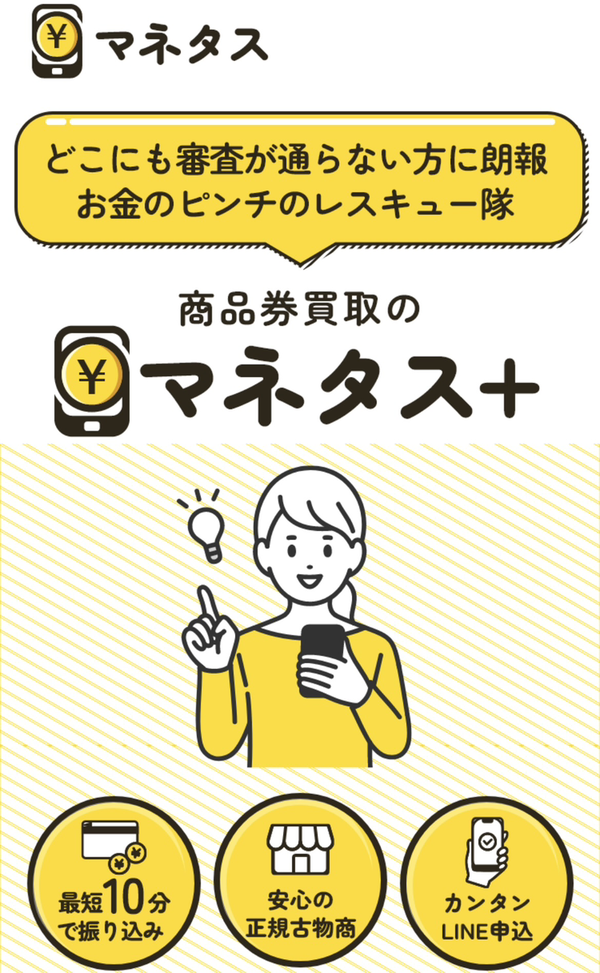マネタスのサービス情報