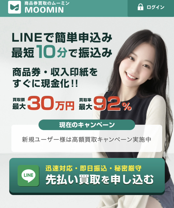 ムーミンのサービス情報