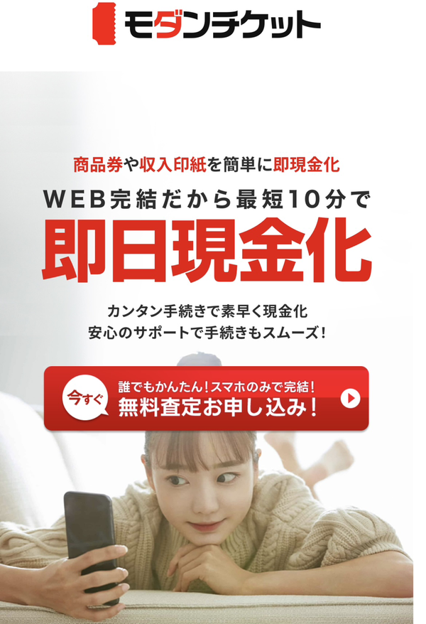 モダンチケットのサービス情報