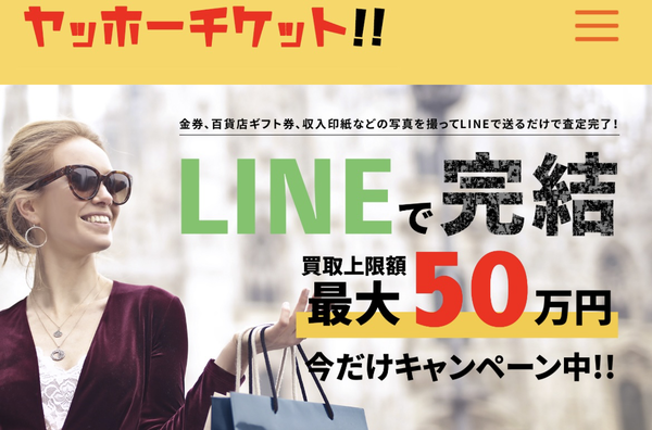 ヤッホーチケットのサービス情報