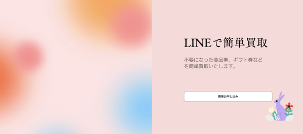 ユニコーンのサービス情報