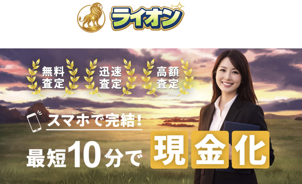 ライオンのサービス情報