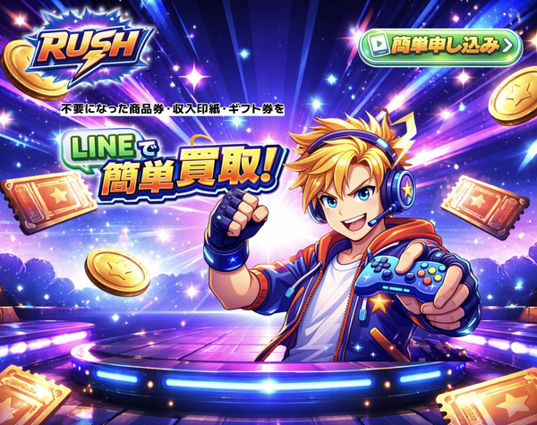 ラッシュのサービス情報