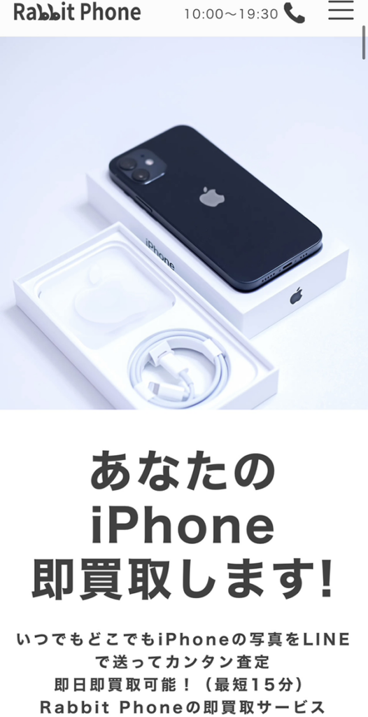 ラビットフォンのサービス情報
