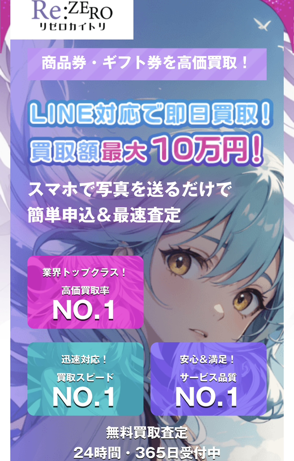 リゼロカイトリのサービス情報
