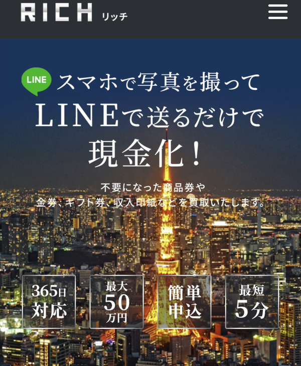 リッチ-RICHのサービス情報