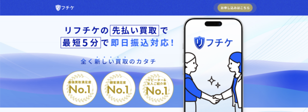 リフチケ 先払い買取のサービス情報