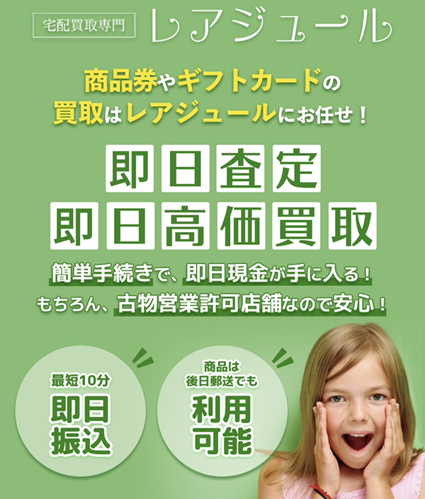 レアジュールのサービス情報