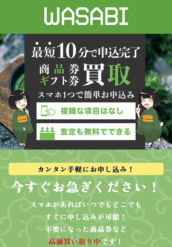 ワサビ-WASABIのサービス情報
