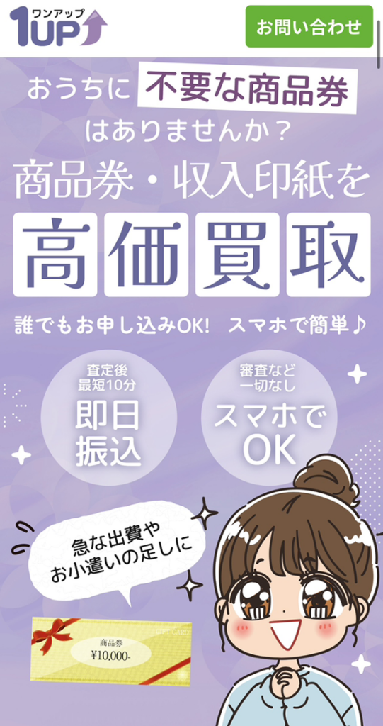 ワンアップ-1UPのサービス情報