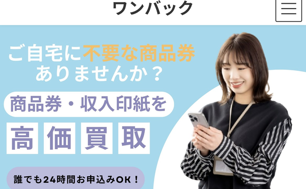 ワンバックのサービス情報