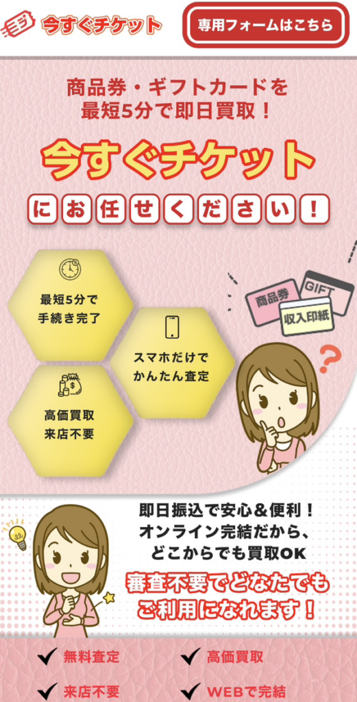 今すぐチケットのサービス情報