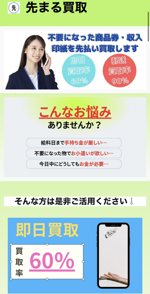 先まる買取のサービス情報