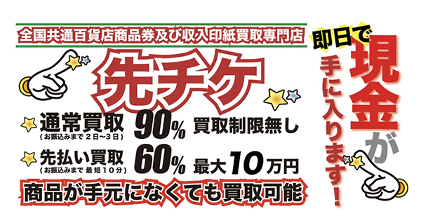先チケのサービス情報