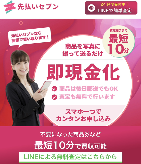 先払いセブンのサービス情報