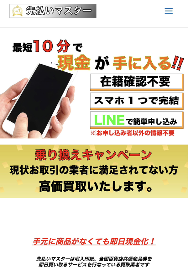 先払いマスターのサービス情報