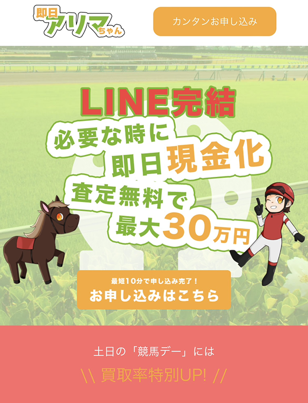即日アリマちゃんのサービス情報