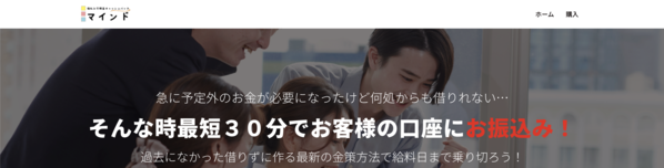 後払い現金化キャッシュバックのマインドのサービス情報