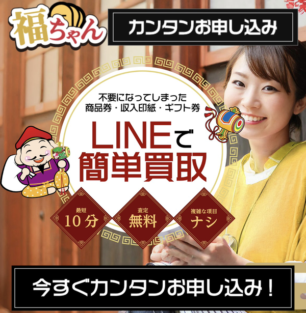 福ちゃんのサービス情報