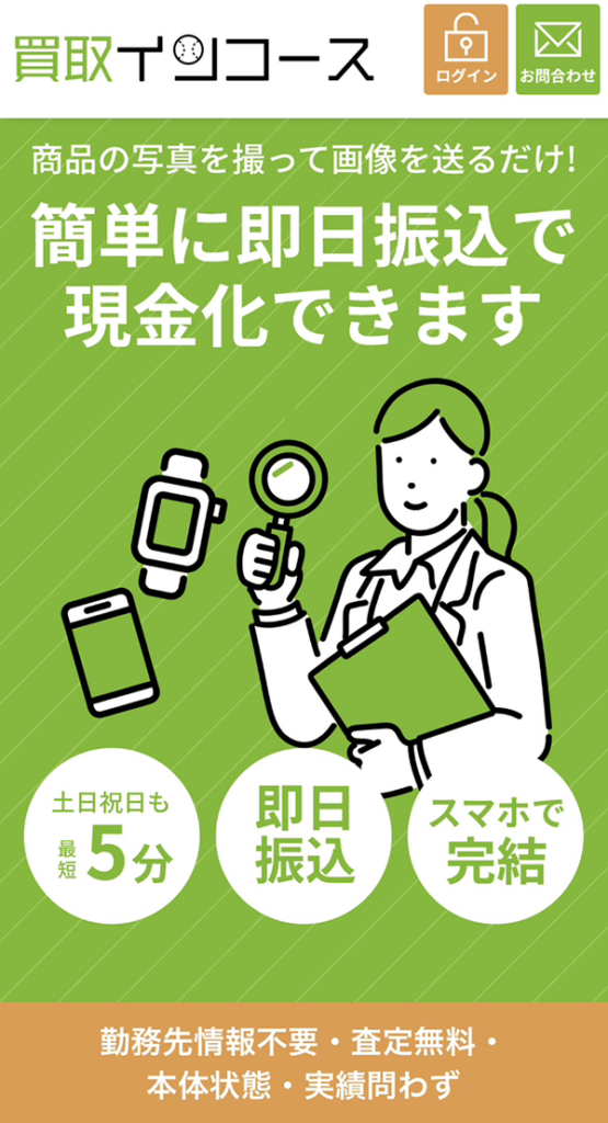 買取インコースのサービス情報