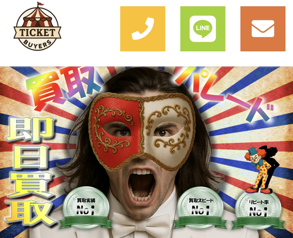 買取パレードのサービス情報