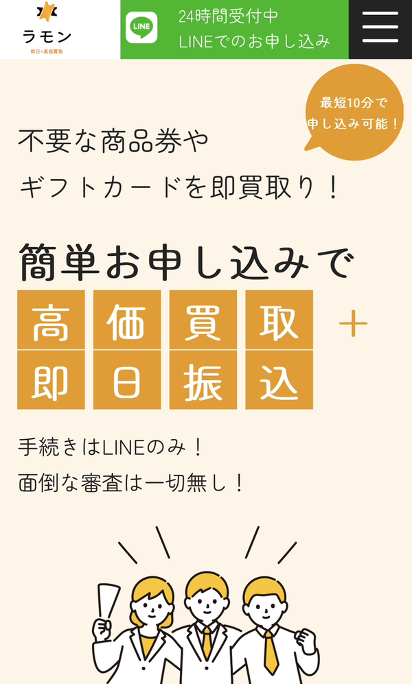 買取ラモンのサービス情報