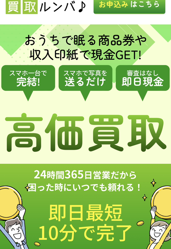 買取ルンバのサービス情報