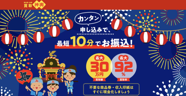 買取神輿-みこしのサービス情報