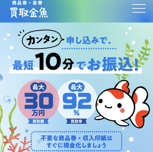 買取金魚のサービス情報