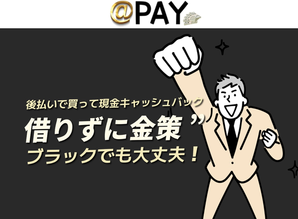 ＠PAY-アットペイのサービス情報