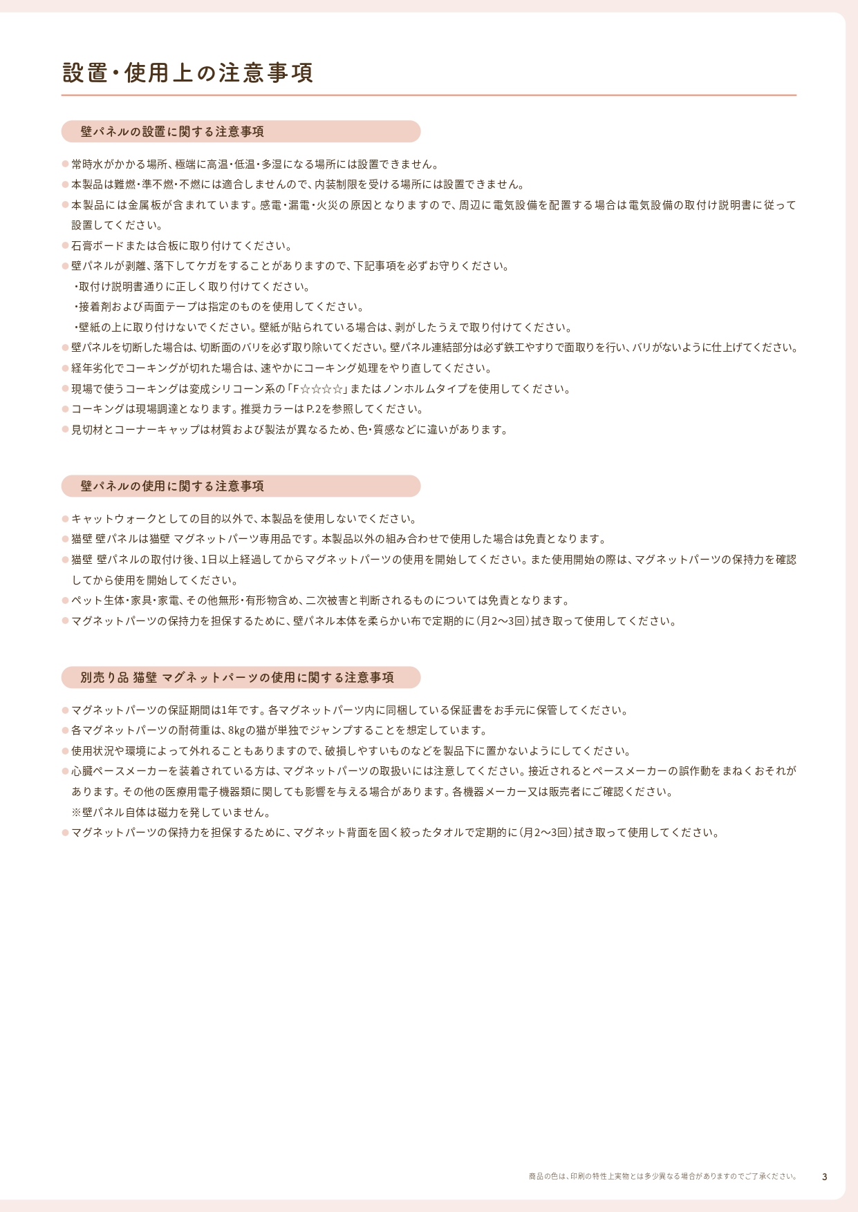 猫壁　にゃんぺき