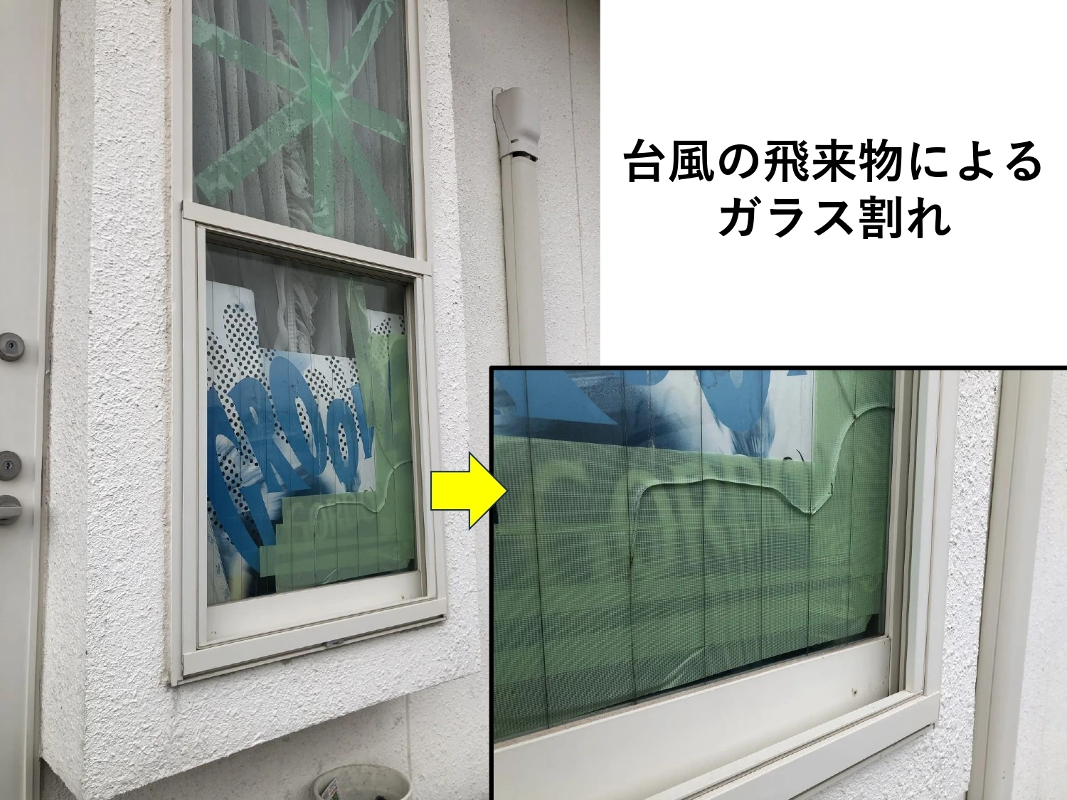 火災保険　屋根　雨樋